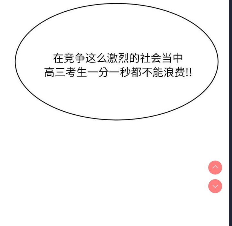 我的专属老师 第1话 第127页