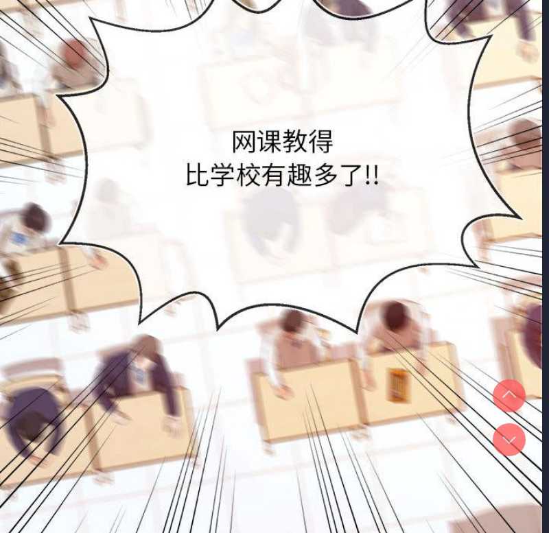 我的专属老师 第1话 第129页
