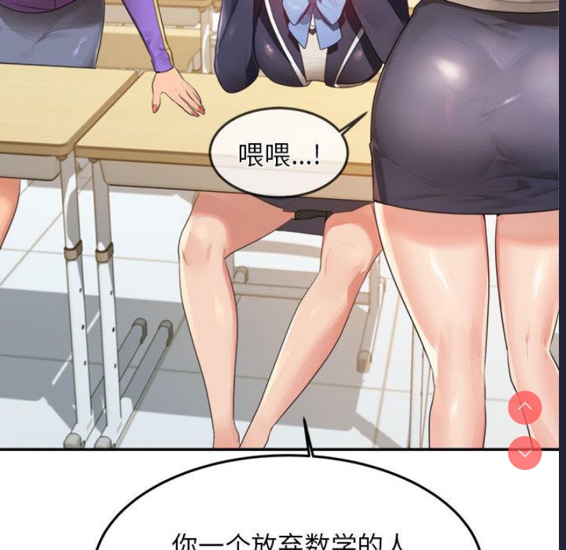 我的专属老师 第1话 第27页