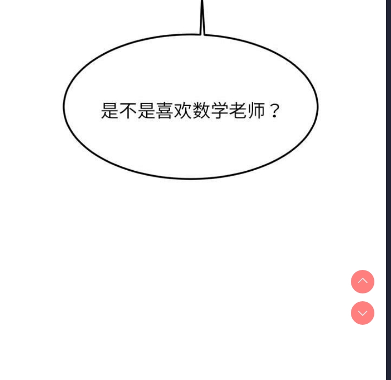 我的专属老师 第1话 第301页