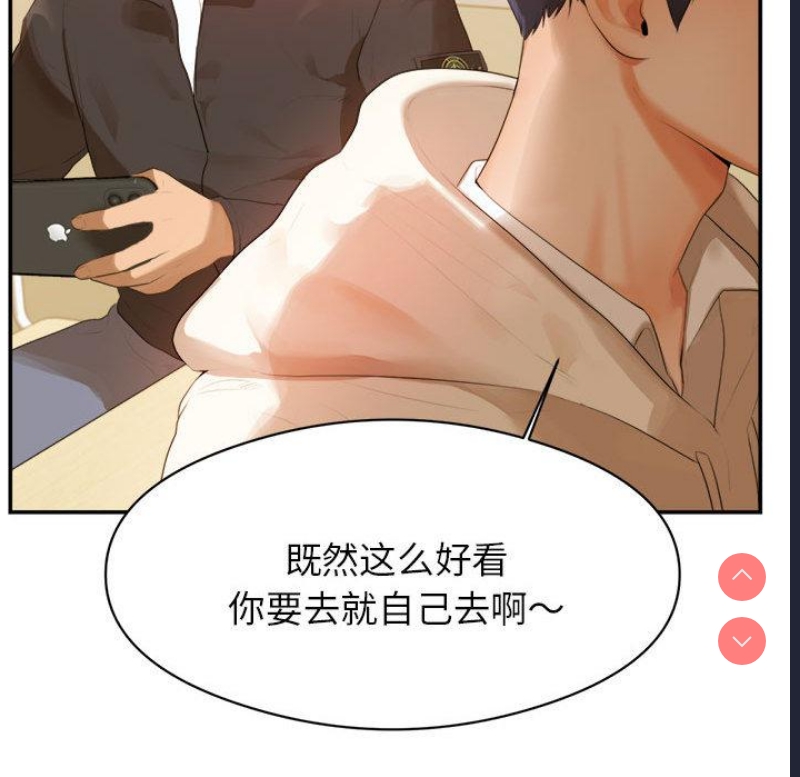 我的专属老师 第1话 第85页