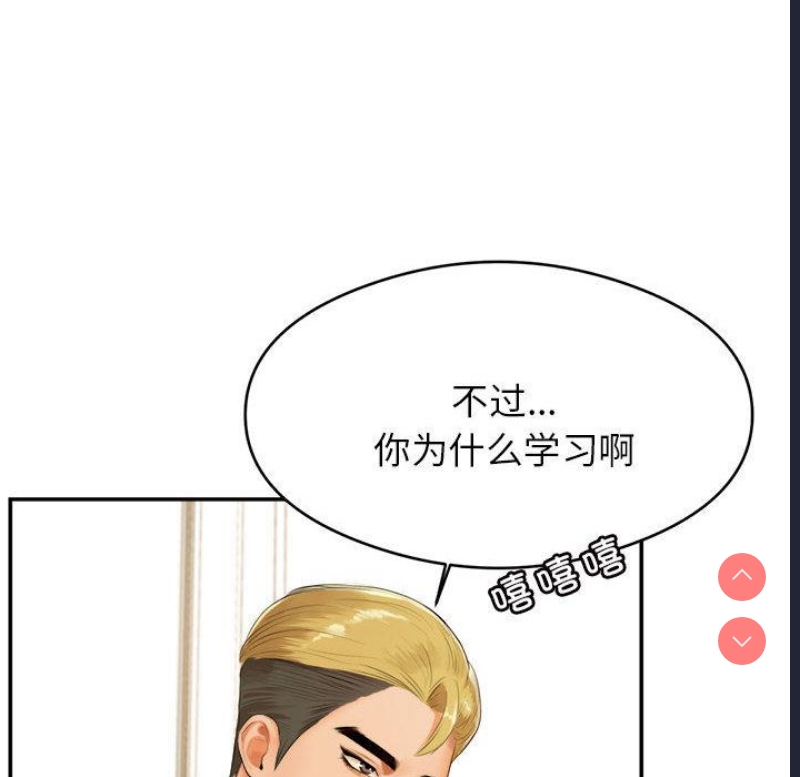 我的专属老师 第1话 第89页