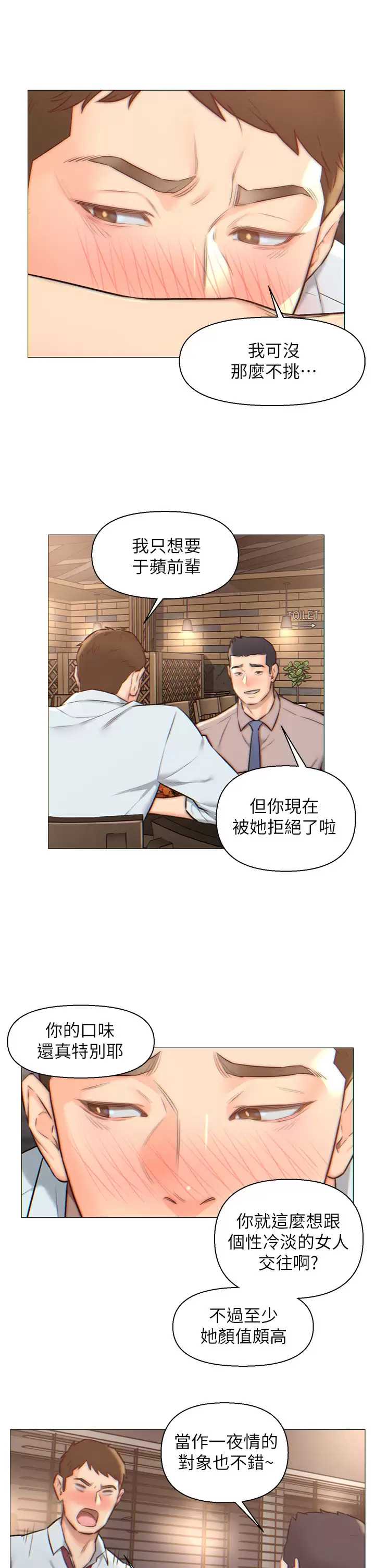 入赘女婿 第1话 第11页