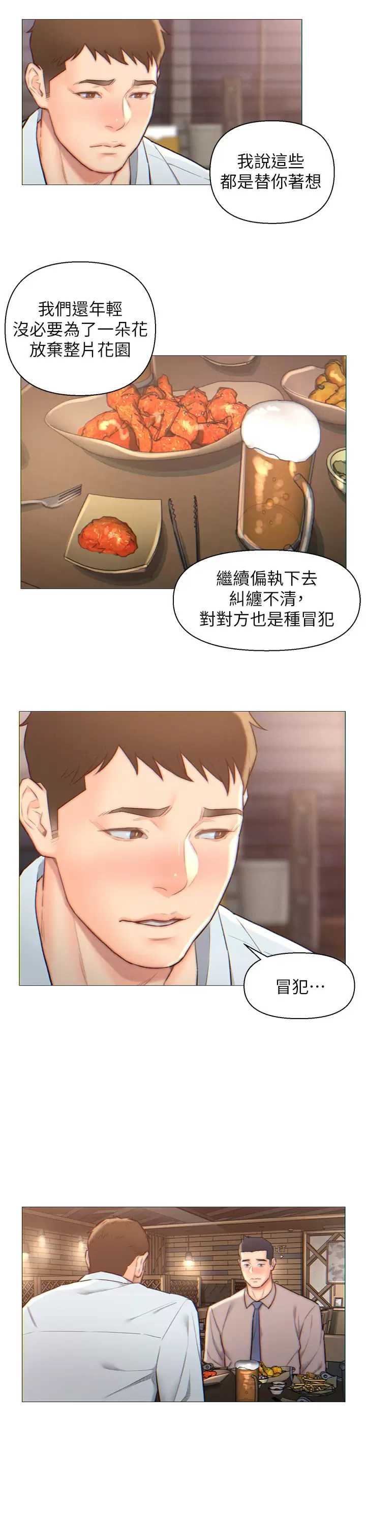 入赘女婿 第1话 第14页