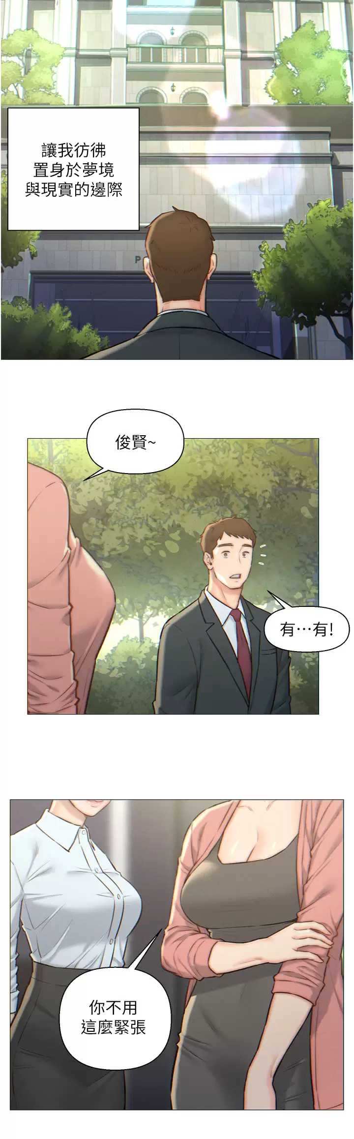 入赘女婿 第1话 第2页