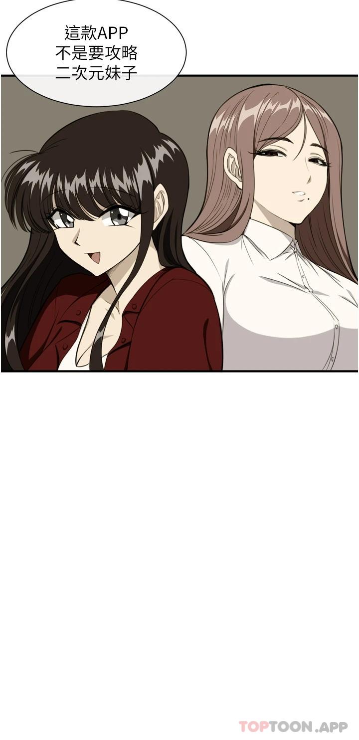 脱单神器 第1话 第25页