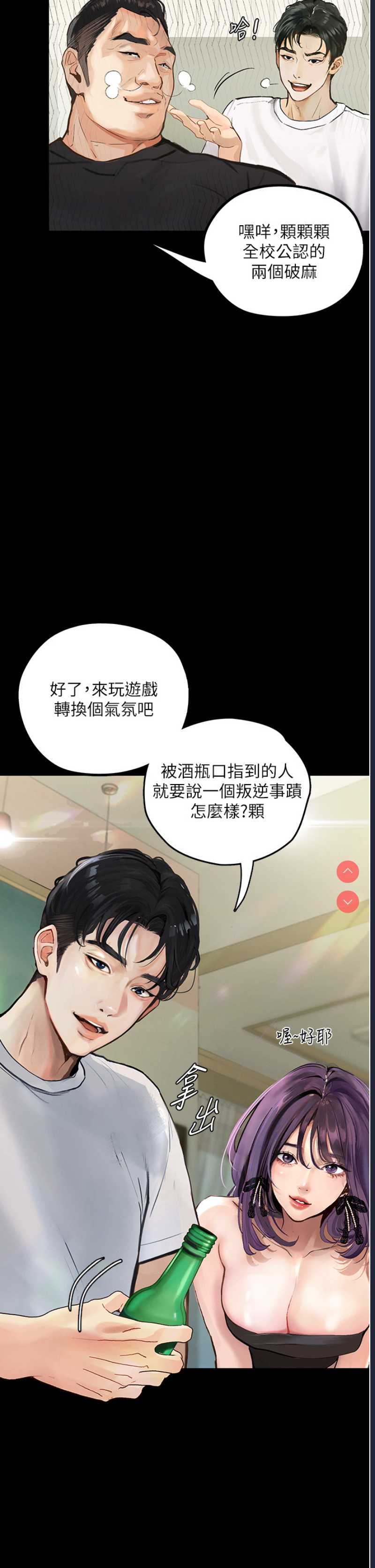 堕落物语 第1话 第37页