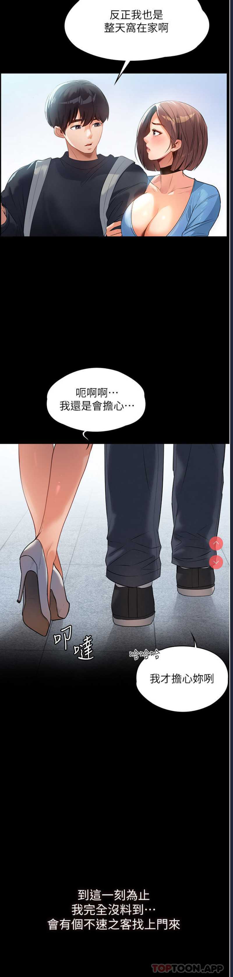 家政妇小姐姐 第1话 第17页