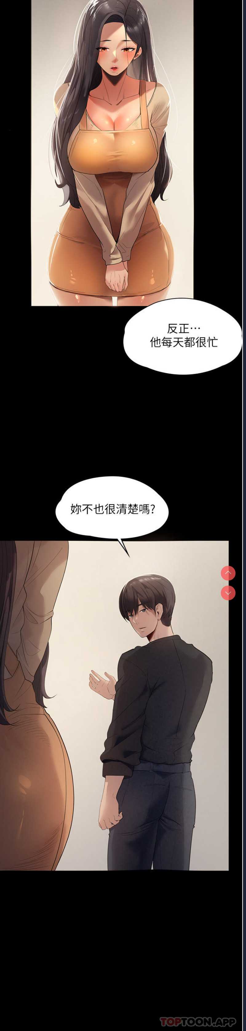 家政妇小姐姐 第1话 第47页
