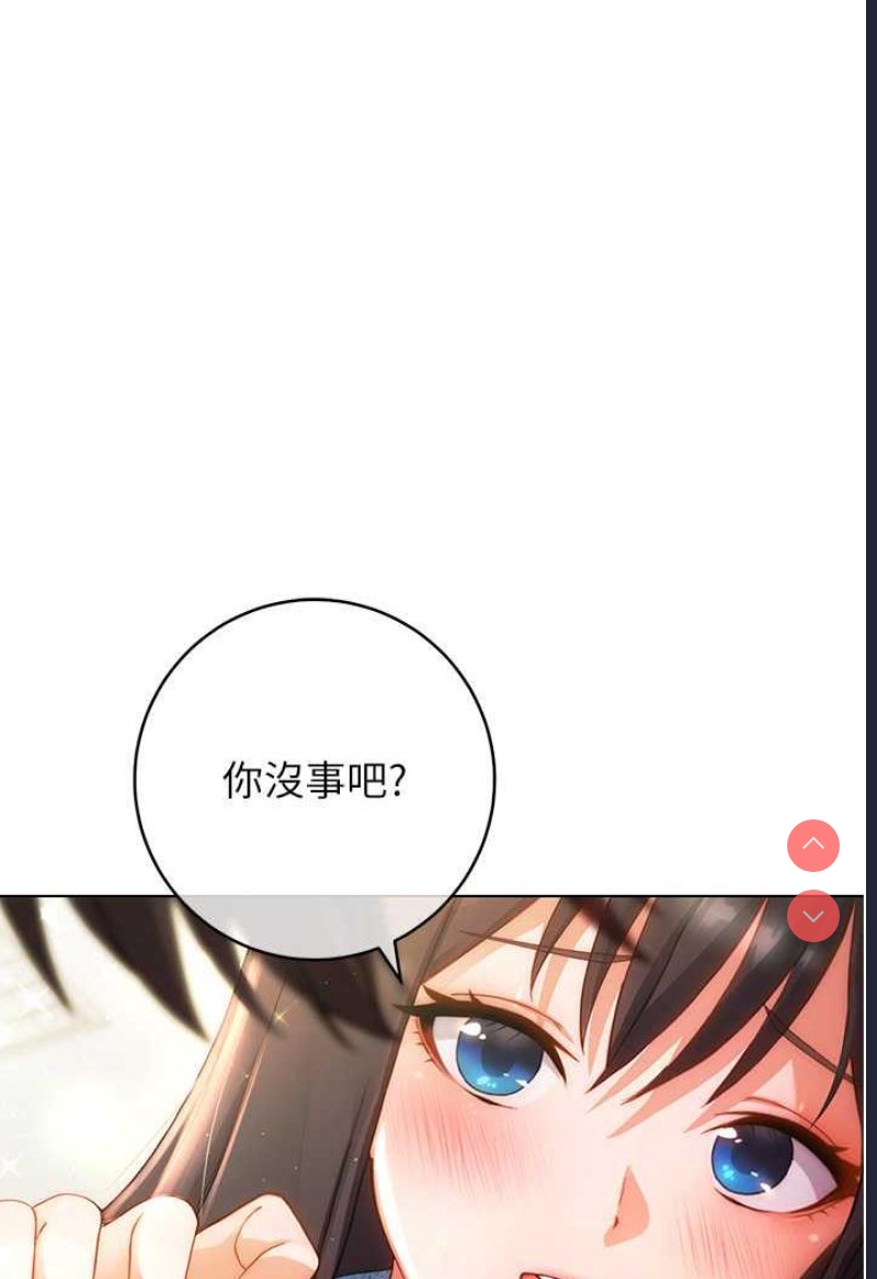 练爱选择题 第1话 第143页