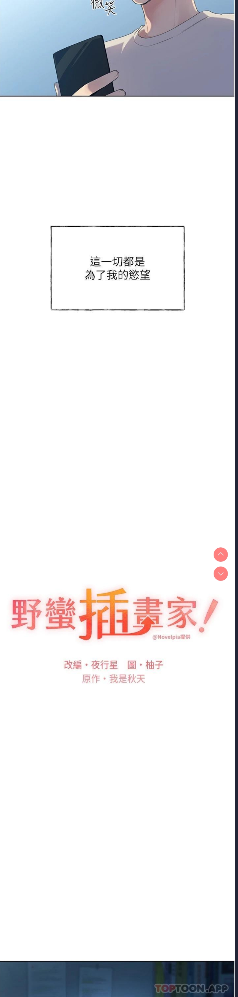 野蛮插画家 第1话 第11页