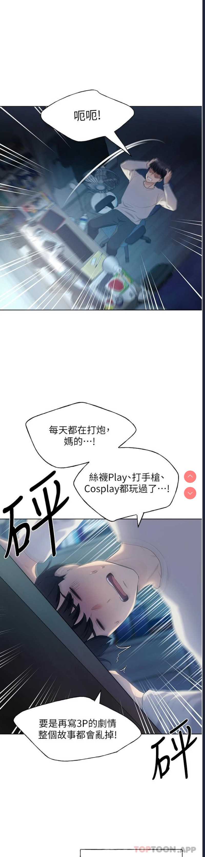 野蛮插画家 第1话 第4页