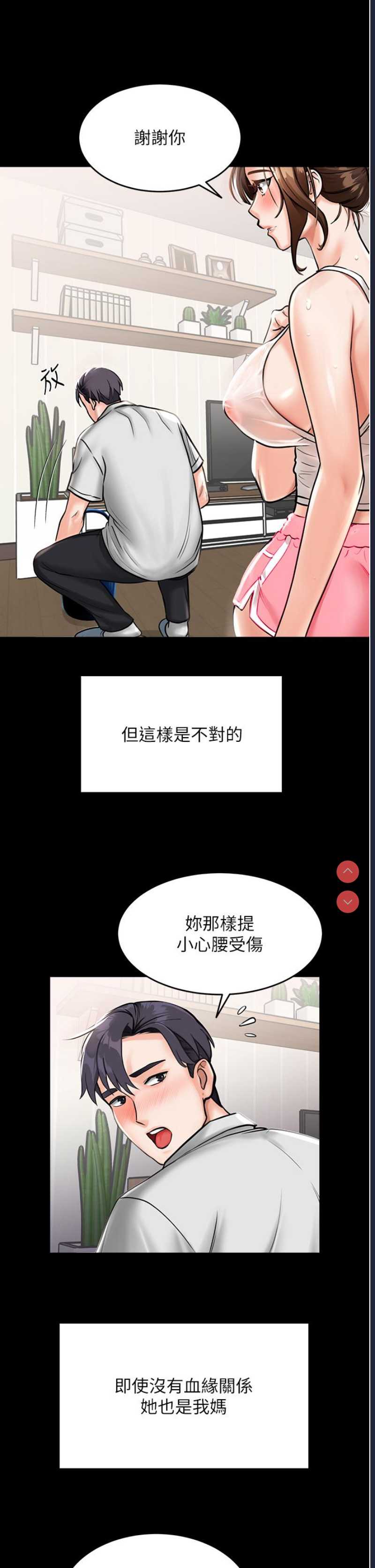 我和继母的荒岛求生记 第1话 第19页