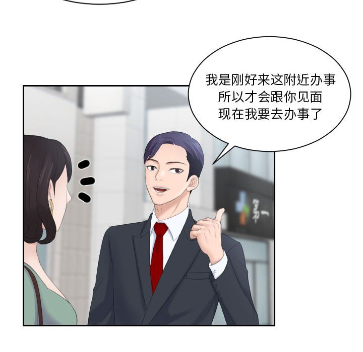熟女的味道 第1话 第85页