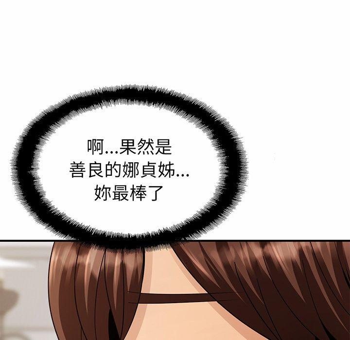 相亲相爱一家人/亲密一家人 第1话 第248页