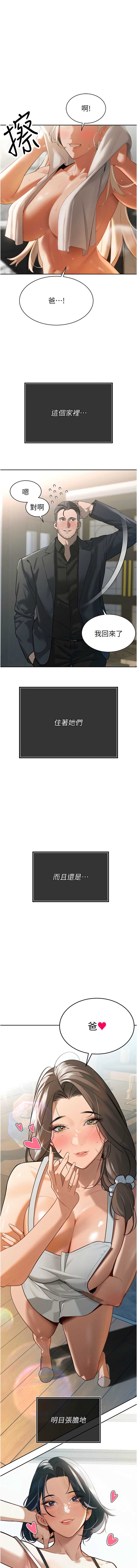 暴君会长的娇媳们 第1话 第22页