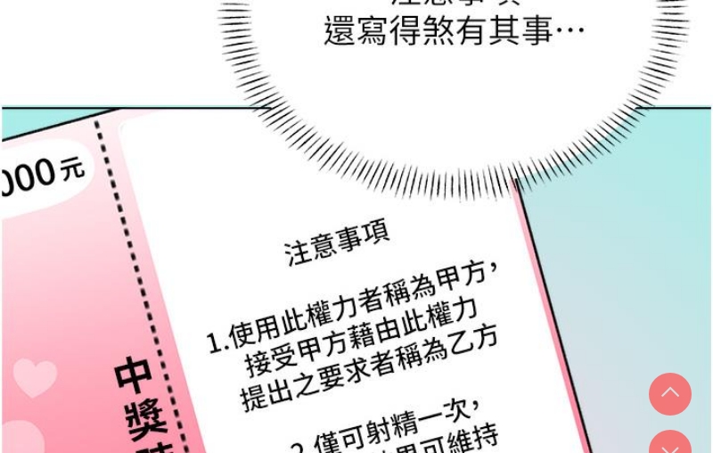 性运刮刮乐 第1话 第157页