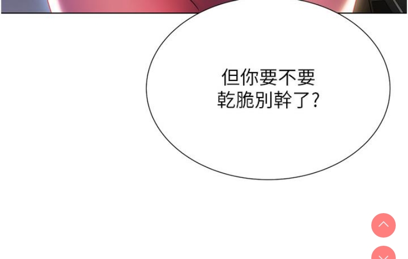 性运刮刮乐 第1话 第308页