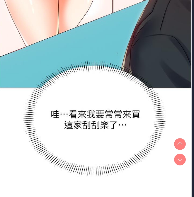 性运刮刮乐 第1话 第71页