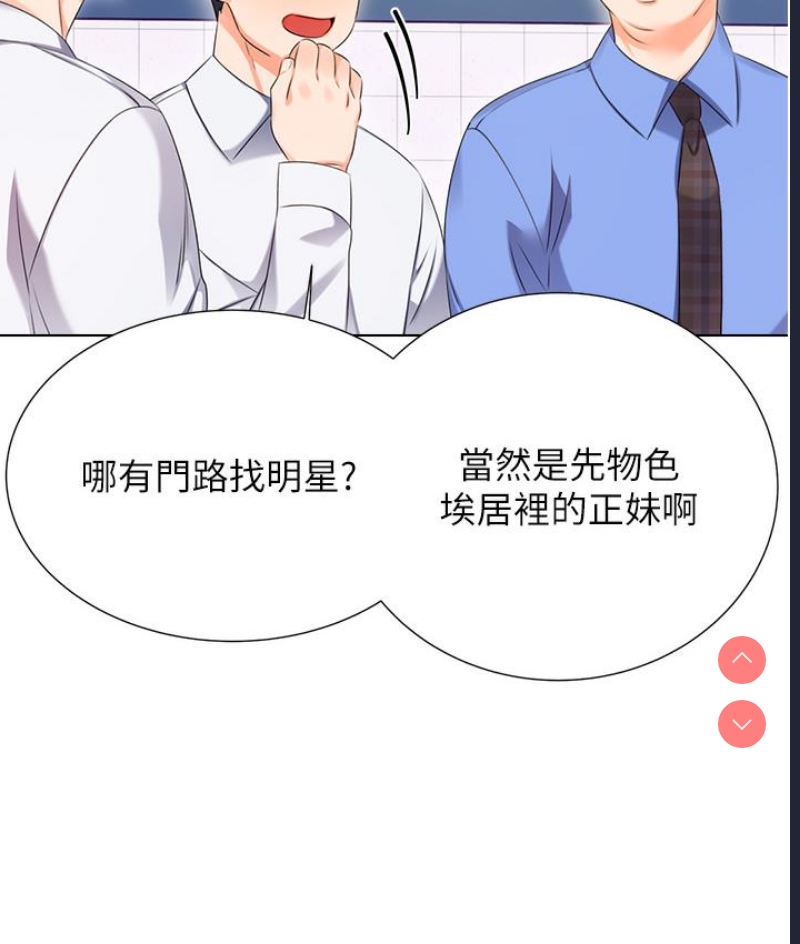 性运刮刮乐 第1话 第98页