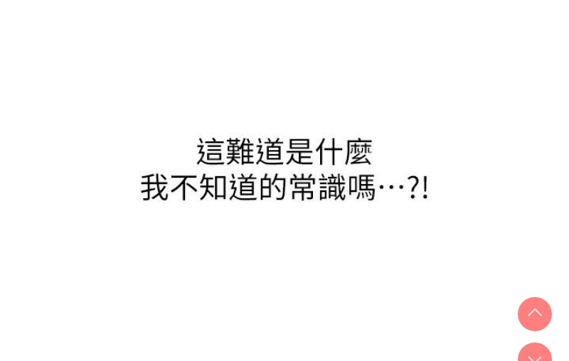 性运刮刮乐 第1话 第99页