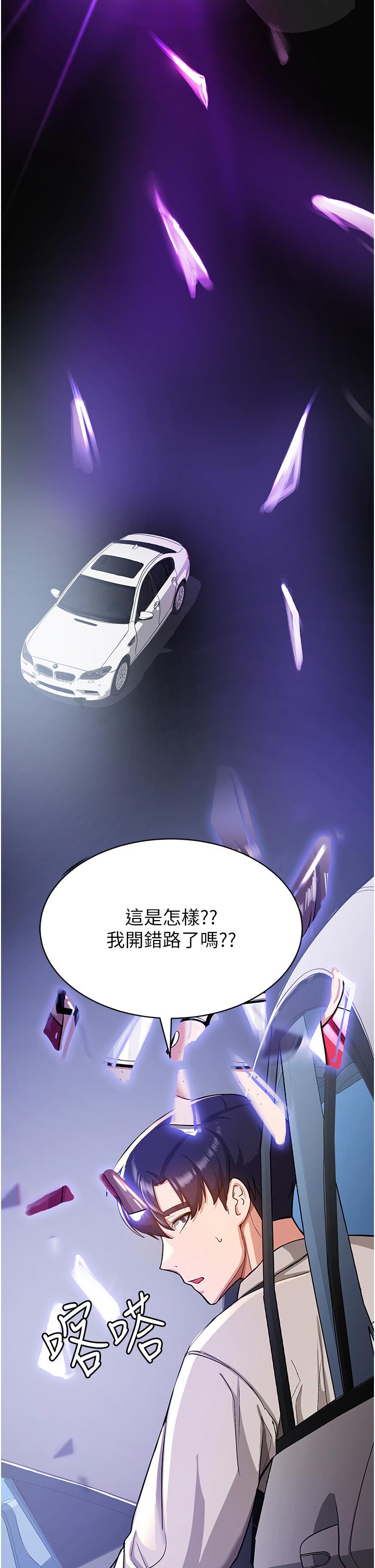 抢女友速成班 第1话 第49页