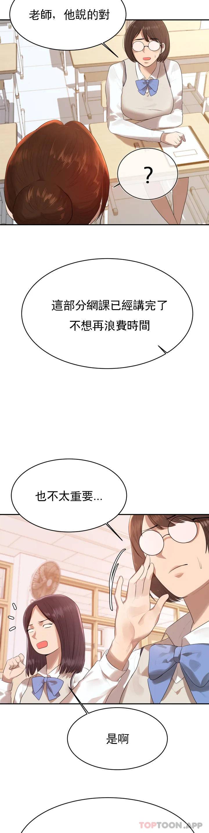 辅导老师 第1话 第31页