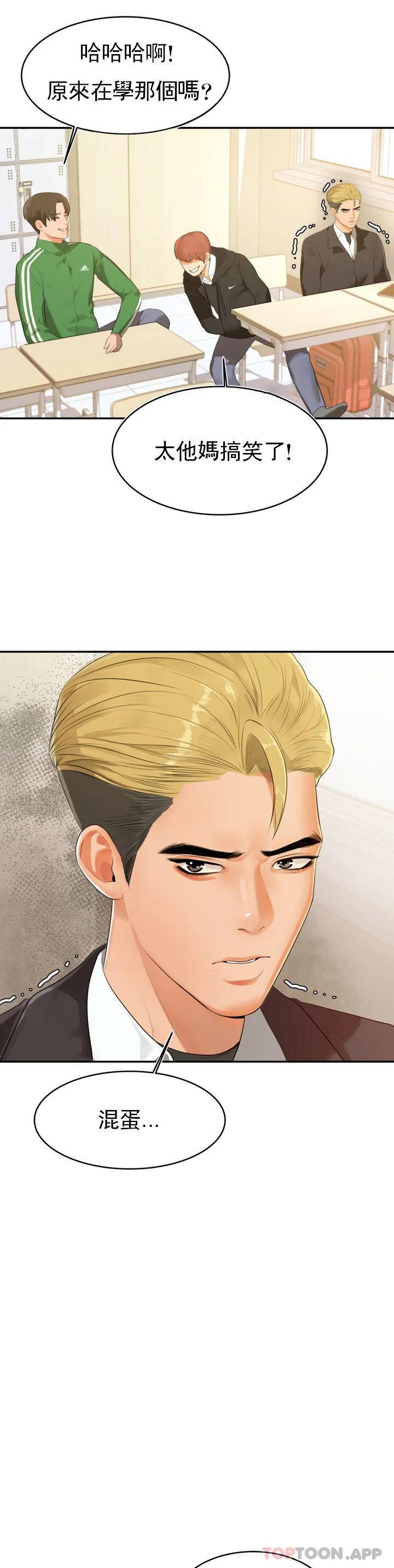 辅导老师 第1话 第37页