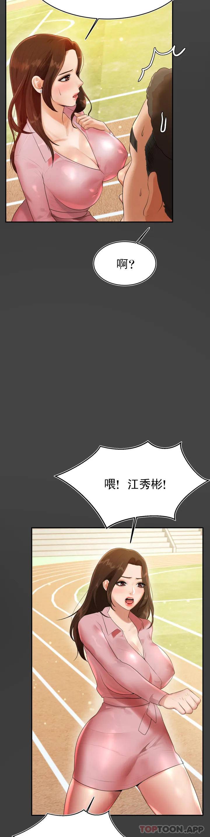 辅导老师 第1话 第47页