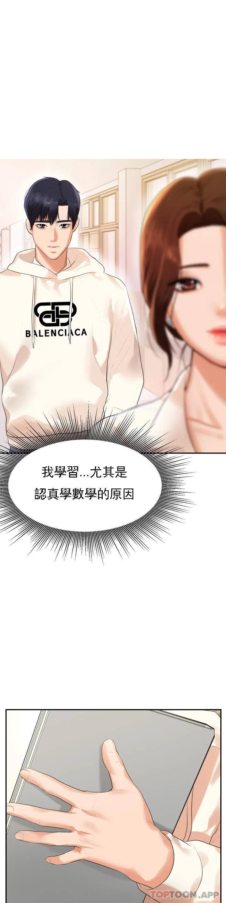 辅导老师 第1话 第60页