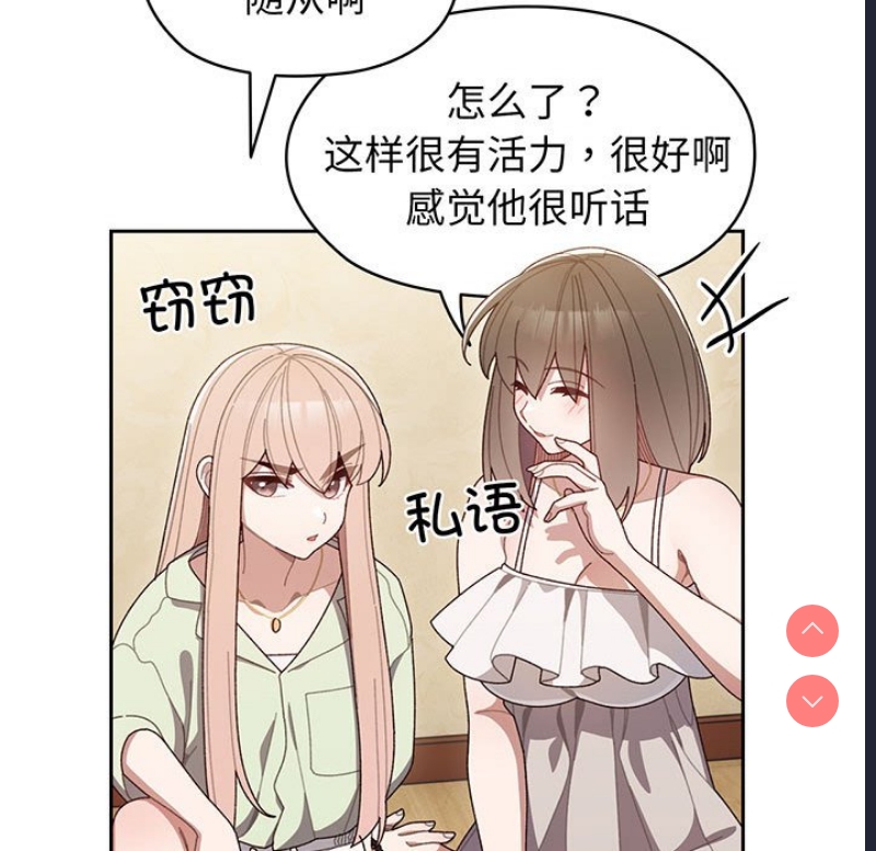 请把女儿交给我 第1话 第106页