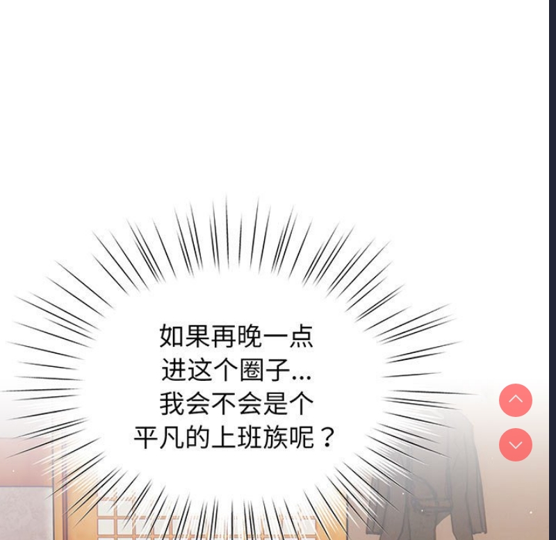 请把女儿交给我 第1话 第28页