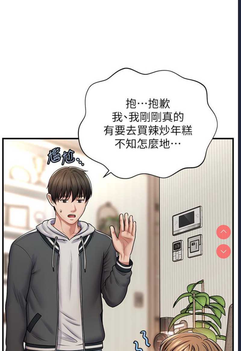 催眠撩法 第1话 第162页