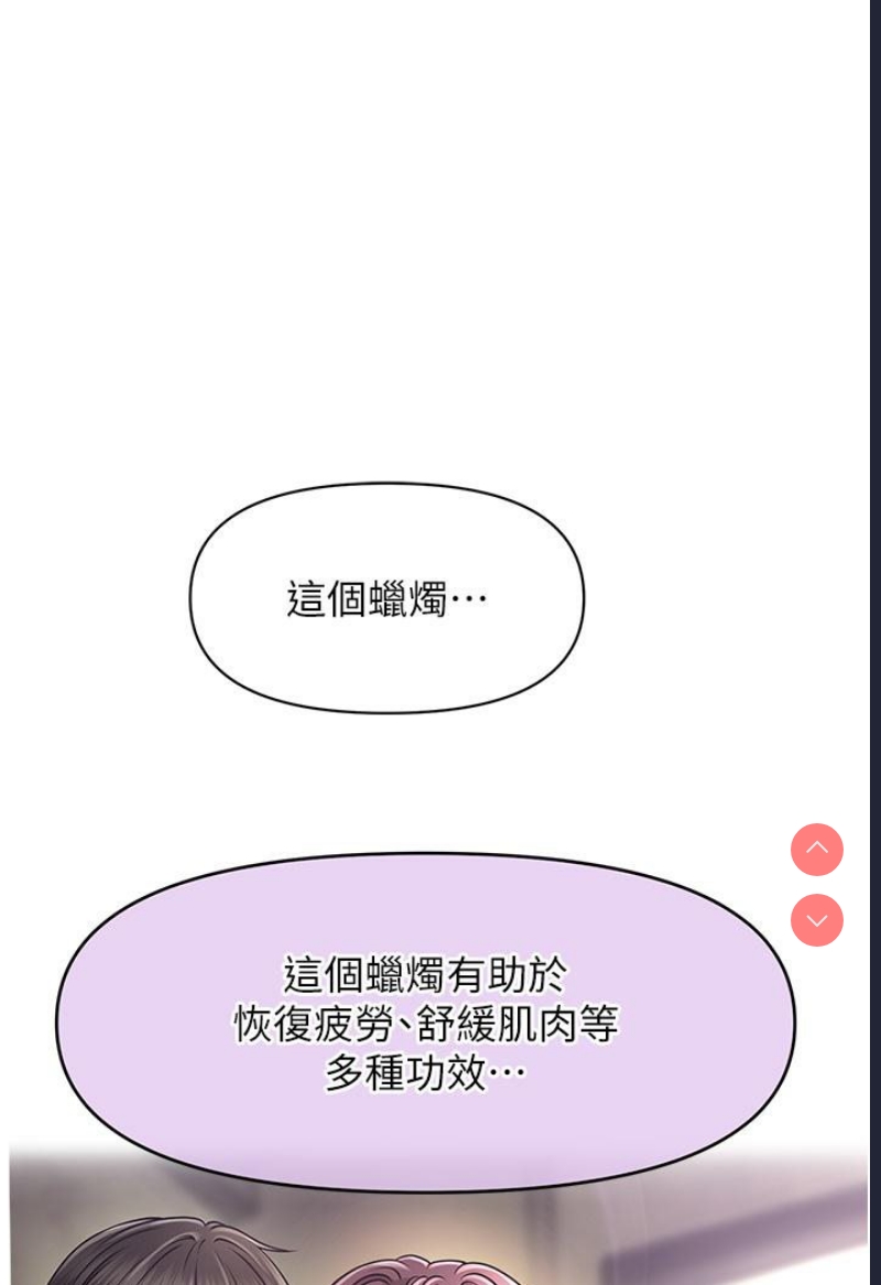 催眠撩法 第1话 第180页