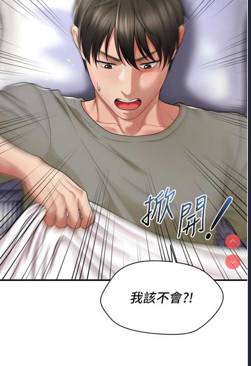 催眠撩法 第1话 第79页