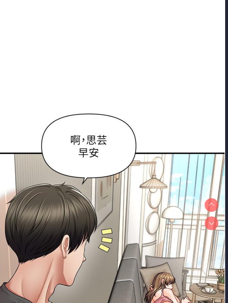 催眠撩法 第1话 第92页