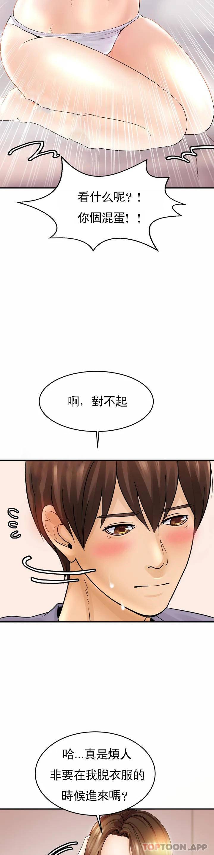 亲密的家庭 第1话 第43页