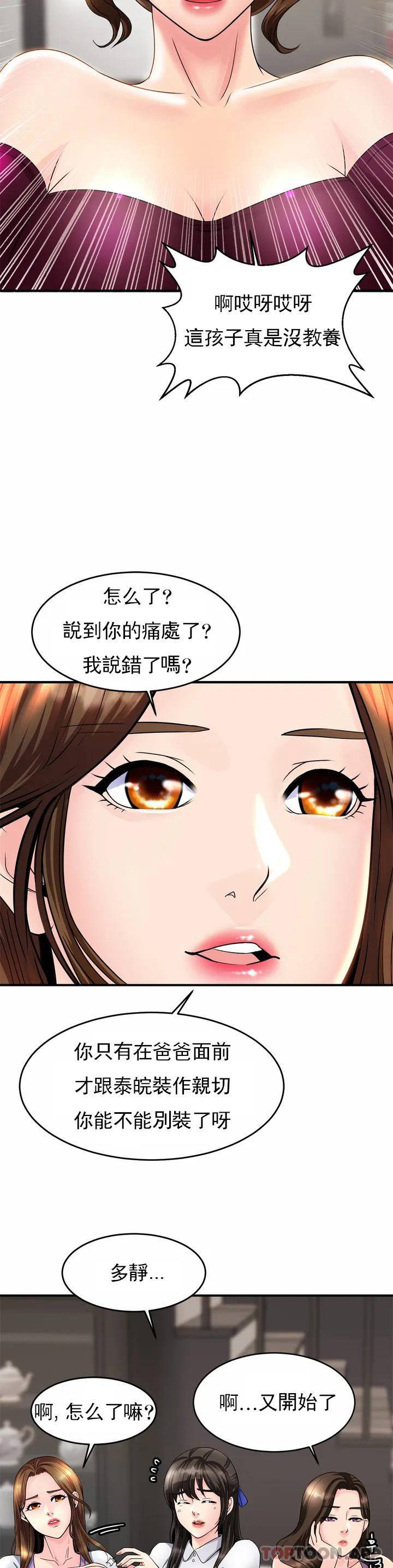 亲密的家庭 第1话 第63页