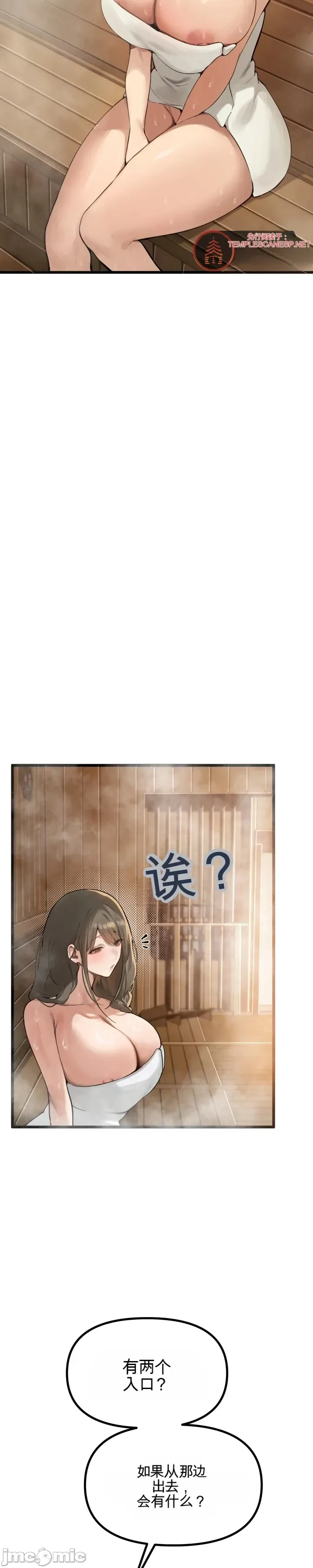 专为熟女专属的桑拿 第1话 第23页