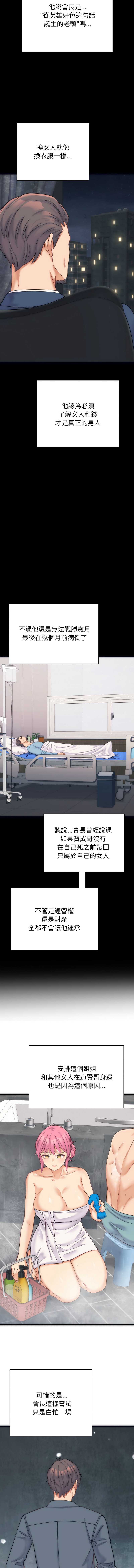少爷的替身 第1话 第13页