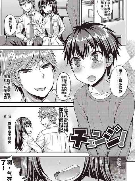チェンジ!