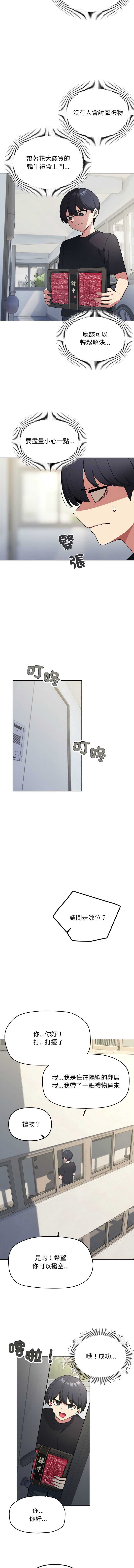 缺德邻居麦相害 第1话 第11页