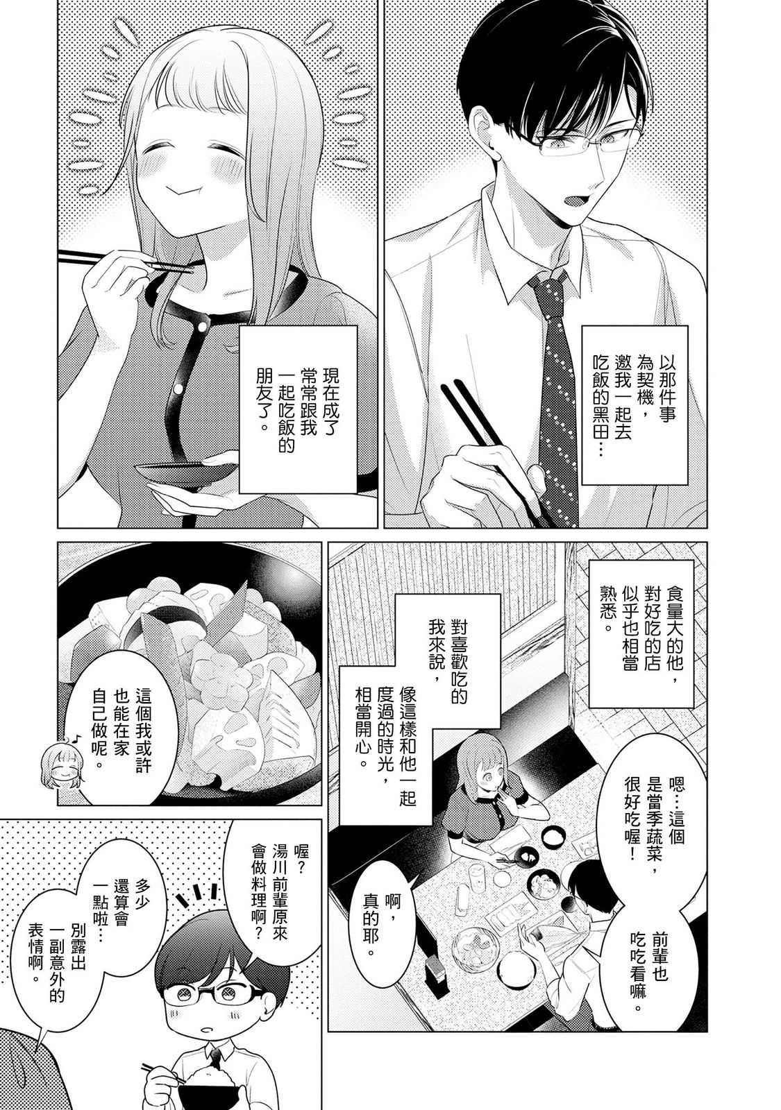 クールでわんこな後輩・黒田くんは、「待て！」ができない 第1话 第14页