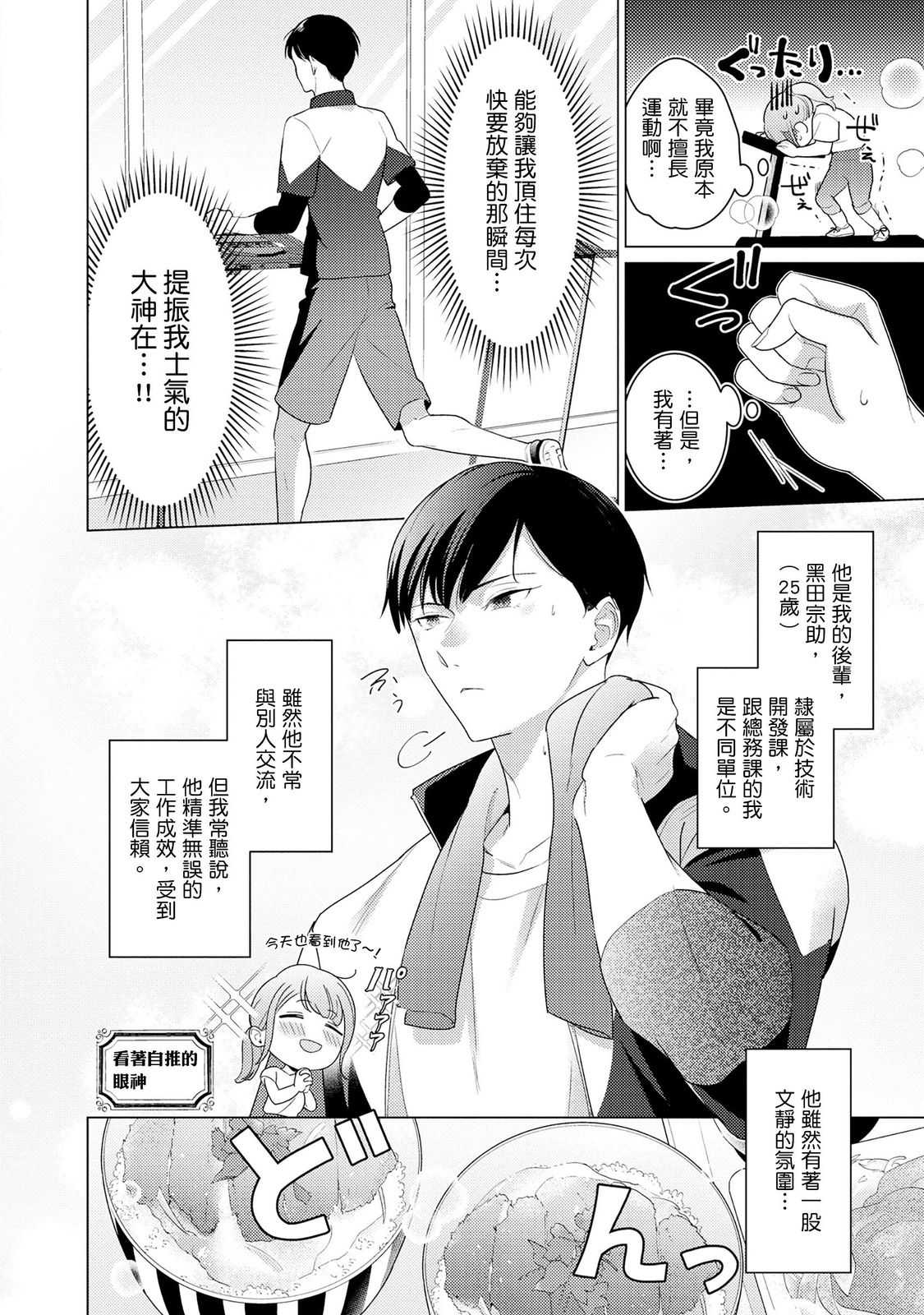 クールでわんこな後輩・黒田くんは、「待て！」ができない 第1话 第7页