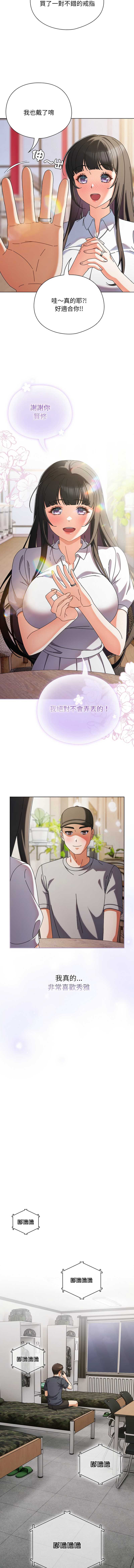请玷污我女友 第1话 第12页
