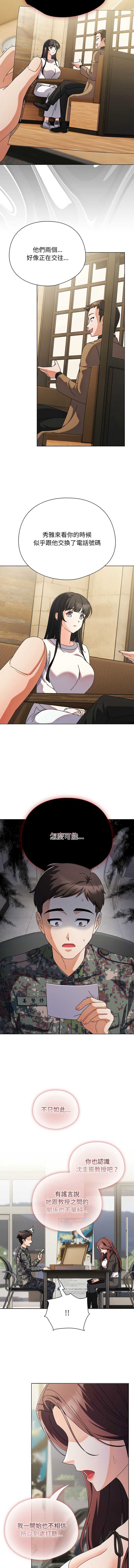请玷污我女友 第1话 第16页
