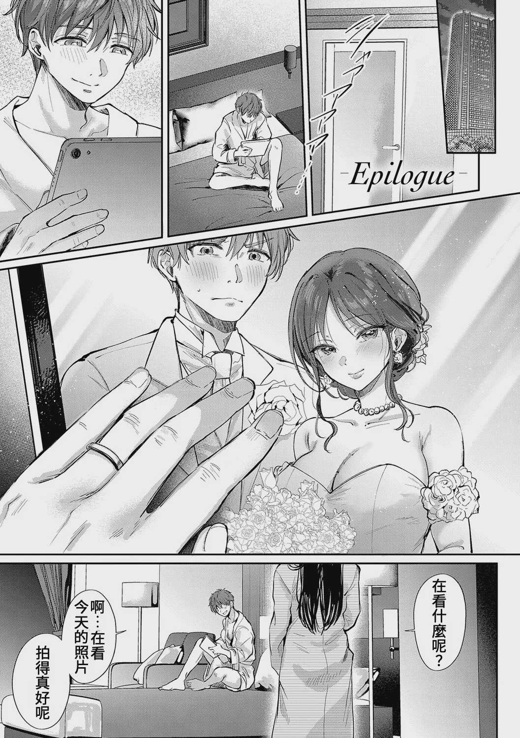 無自覚な幼馴染と興味本位でヤってみたら - Epilogue + 特典 + 〜夏の最後編〜 [中国翻訳] 第1话 第2页