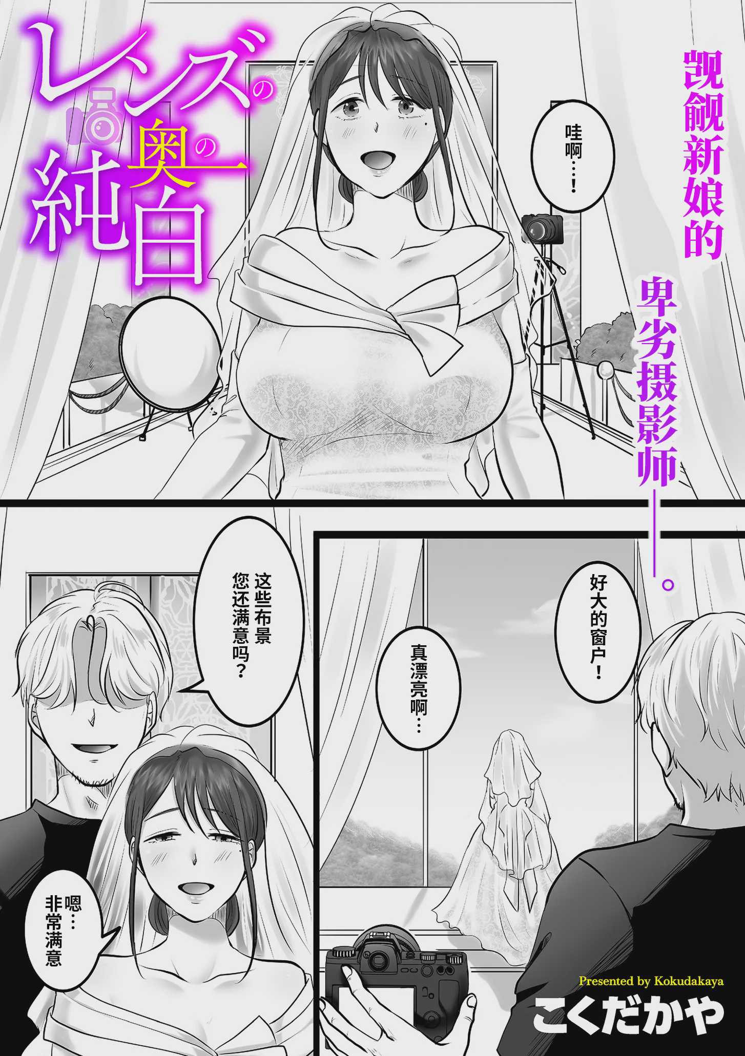 レンズの奥の純白(COMIC クリベロン DUMA 2026年7月号 Vol.86) [中国翻訳] 第1话 第6页