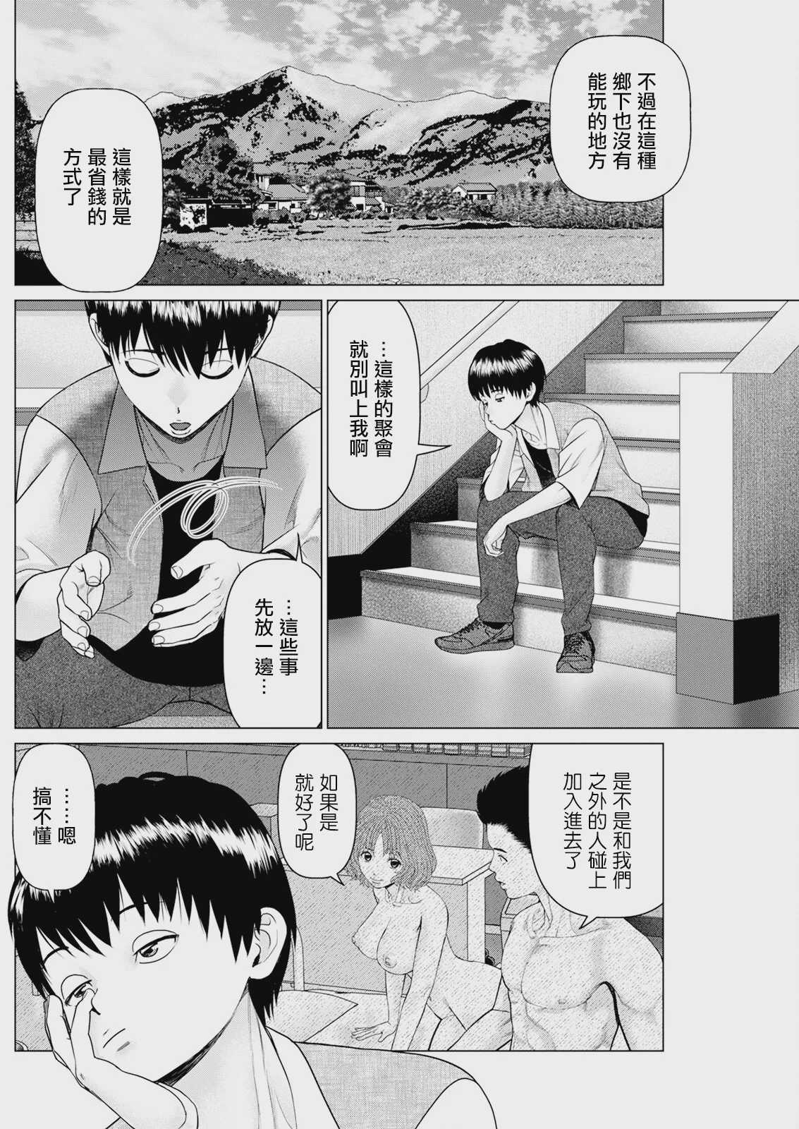 思い出の校舎で君と 第4話 第1话 第2页