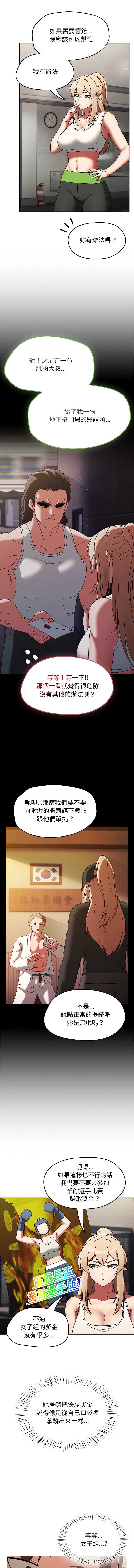 抢救拳击馆大作战 第1话 第15页